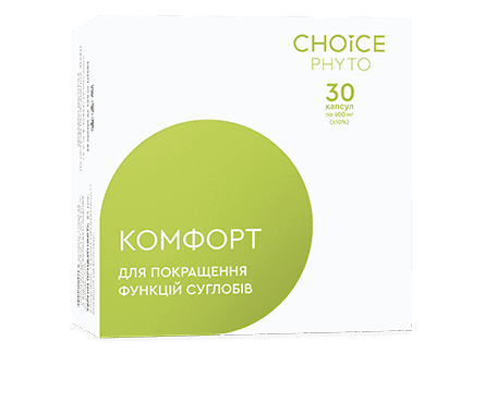 Комфорт